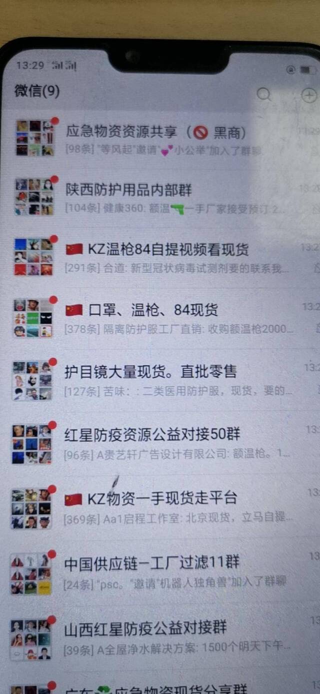 嫌疑人手机里发现大量微信群发布贩卖口罩信息。警方供图