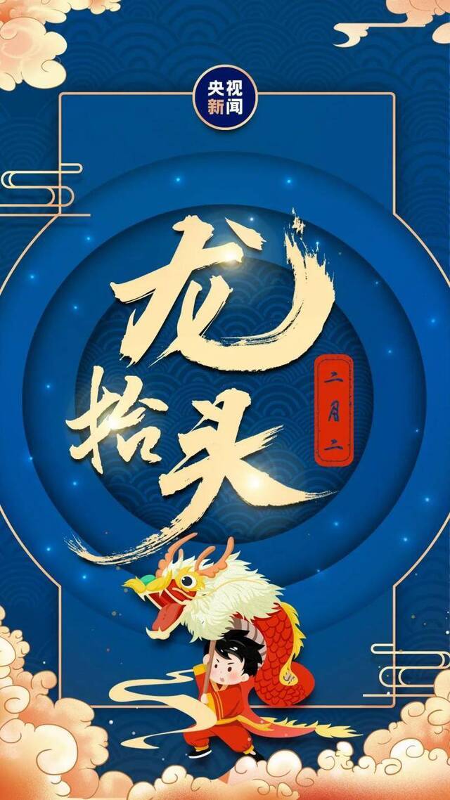 二月二，龙抬头！这九张图，宜分享！