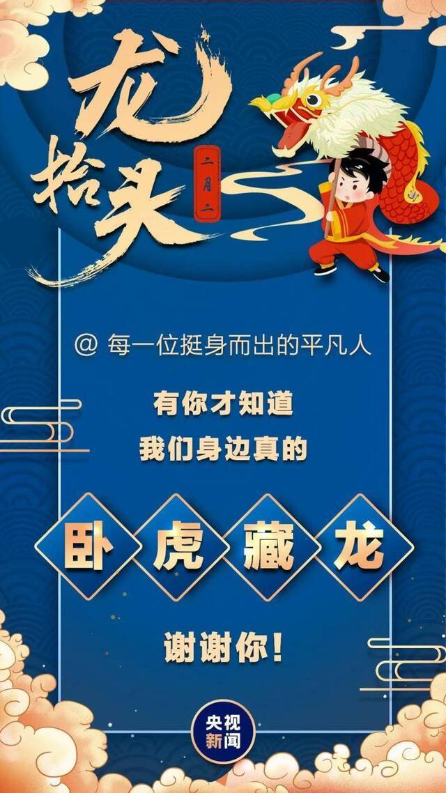 二月二，龙抬头！这九张图，宜分享！