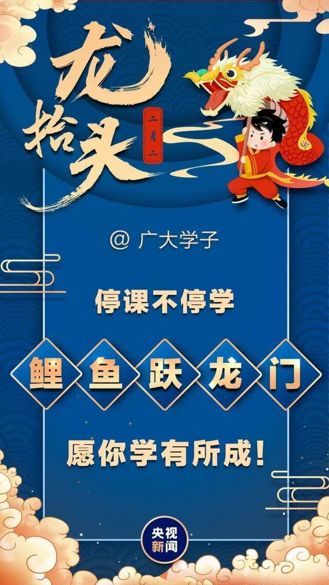 二月二，龙抬头！这九张图，宜分享！