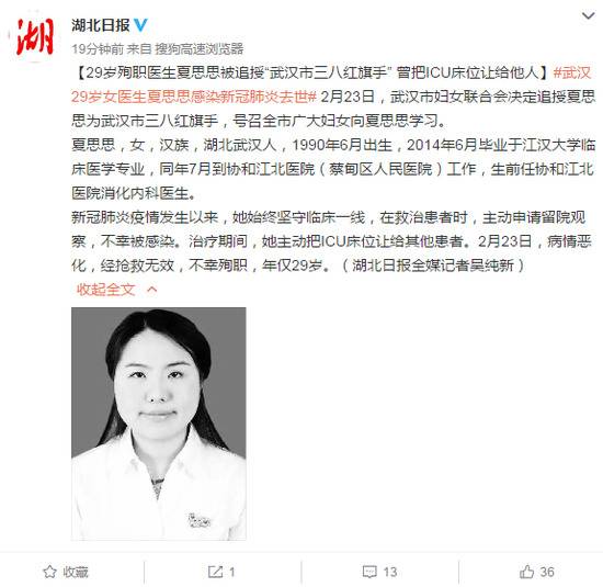 29岁殉职医生夏思思被追授“武汉市三八红旗手”