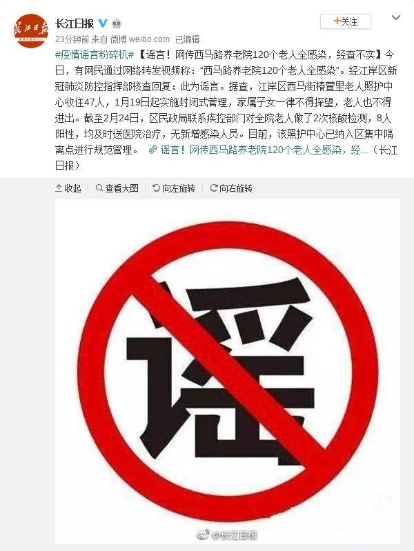 谣言！网传武汉西马路养老院120个老人全感染，经查不实