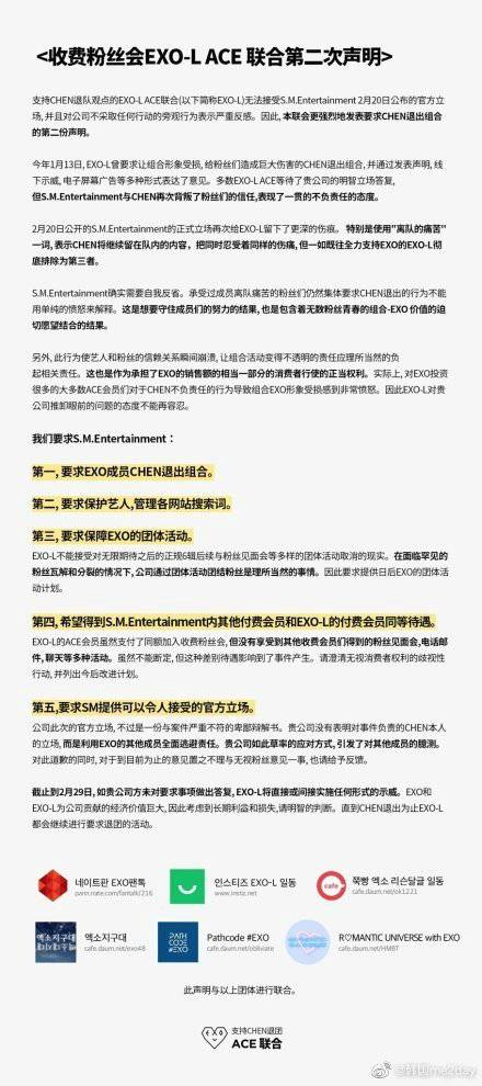 EXO-L ACE联合于24日发表第二次声明要求“CHEN退出”