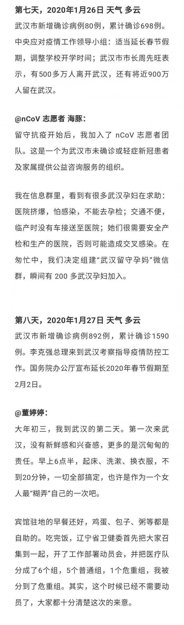 武汉抗疫日记里的私人史：快递小哥、志愿者、隔离者…...33个普通人的记录片段