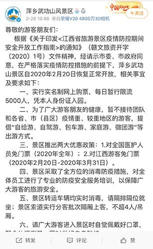 武功山恢复开放游客爆满 景区紧急限流3000人