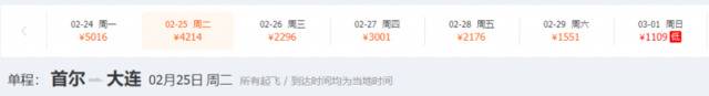 一天变价23次，首尔飞青岛机票500暴涨到4000