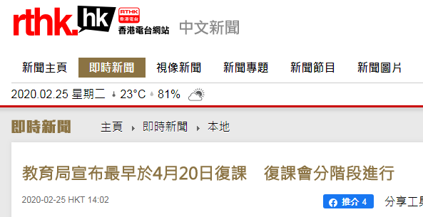 香港教育局：香港最早4月20日复课，DSE笔试如期举行