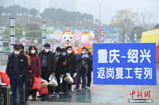  2月23日，在重庆火车北站北广场，来自重庆30个区县的518位农民工，统一乘坐动车专列赴浙江绍兴相关企业返岗复工，这也是重庆发出的首列返岗复工专列。据悉，本次集中返岗复工交通费用全部由浙江省绍兴市出资，农民工不承担任何费用。图为农民工排队进入车站。中新社记者陈超摄