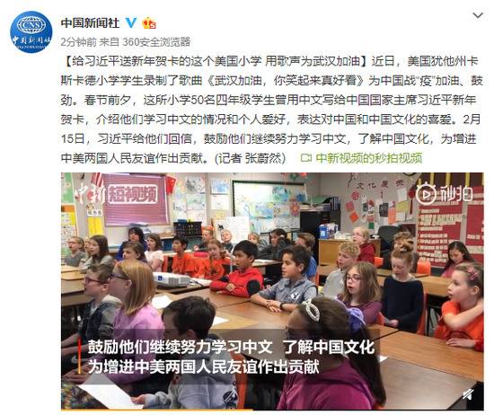 给习近平送新年贺卡的这个美国小学 用歌声为武汉加油