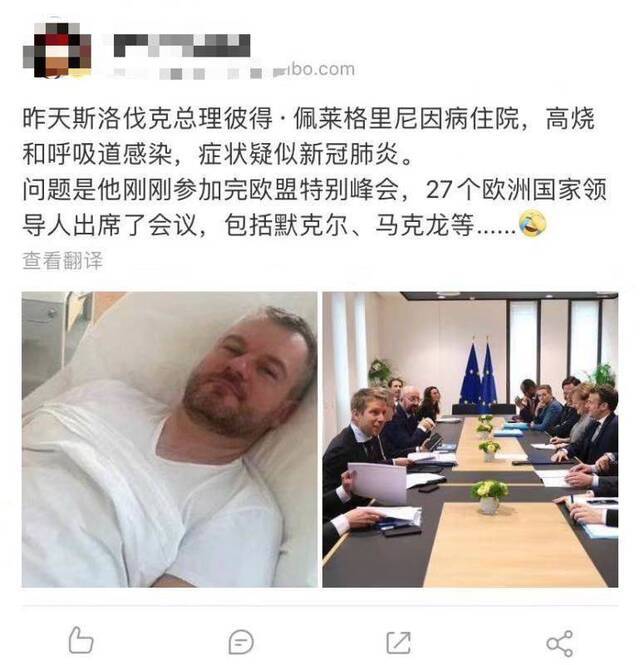 斯洛伐克总理得了新冠肺炎？独家回应来了！