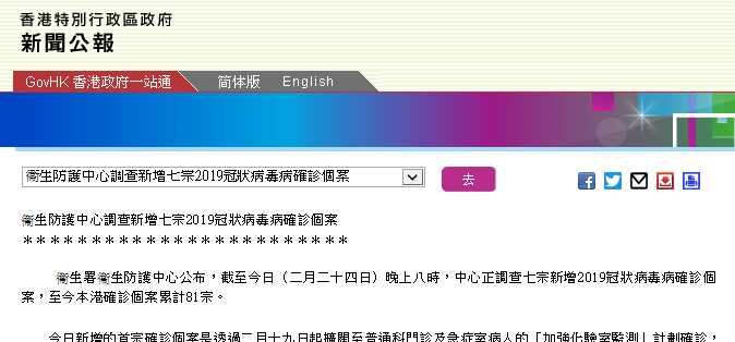 香港昨日新增7例新冠肺炎确诊病例，包括4名返港的“钻石公主”号邮轮乘客