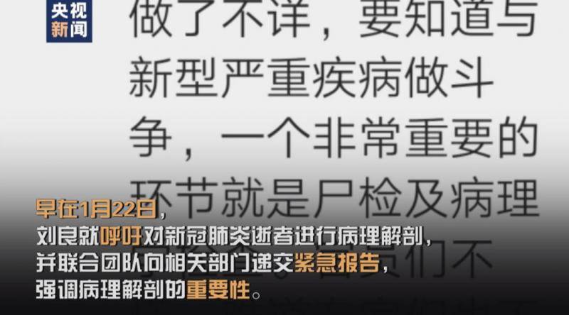 新冠肺炎逝者遗体解剖结果即将公布 董倩专访法医刘良