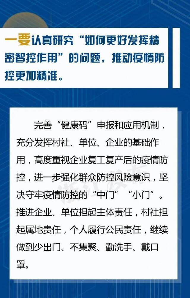 打好“两战”要“研究十个问题、做到十个更加”