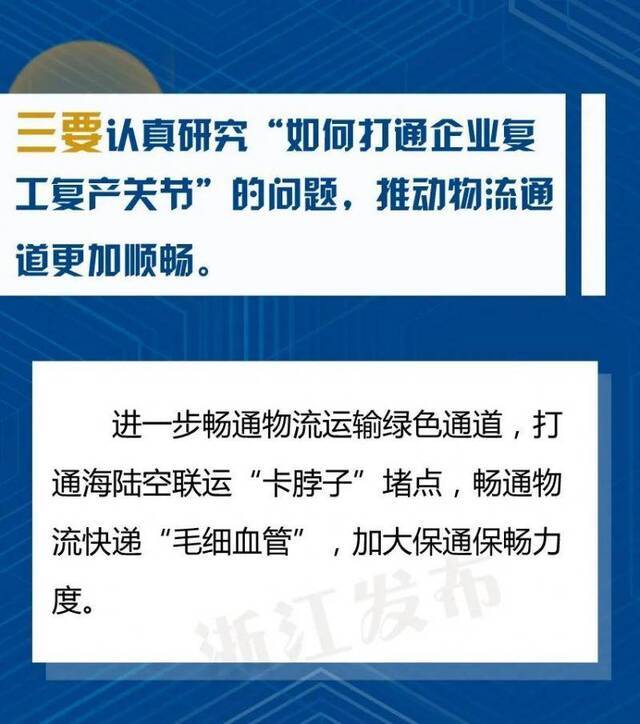 打好“两战”要“研究十个问题、做到十个更加”