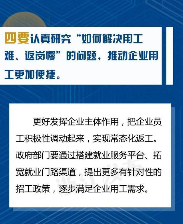 打好“两战”要“研究十个问题、做到十个更加”