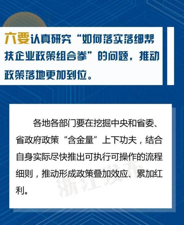 打好“两战”要“研究十个问题、做到十个更加”