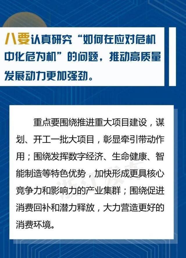 打好“两战”要“研究十个问题、做到十个更加”