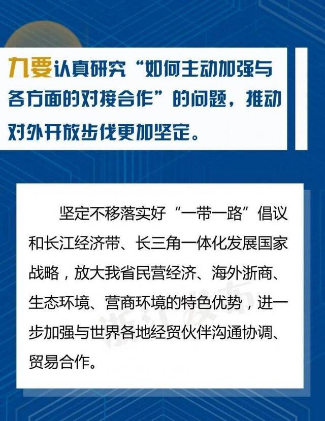 打好“两战”要“研究十个问题、做到十个更加”