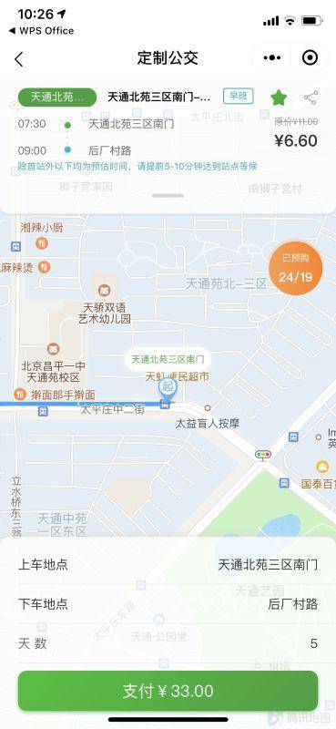 北京定制公交近200条线路今起预约！后厂村线路最火