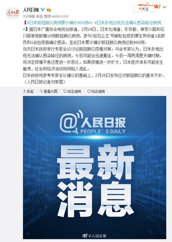 日本新冠肺炎病例累计确诊850例：多地出现无法确认感染路径病例