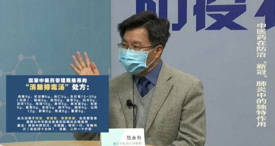 浙江省新冠肺炎防治中医高级别专家：中医药在防治新冠肺炎中的独特作用