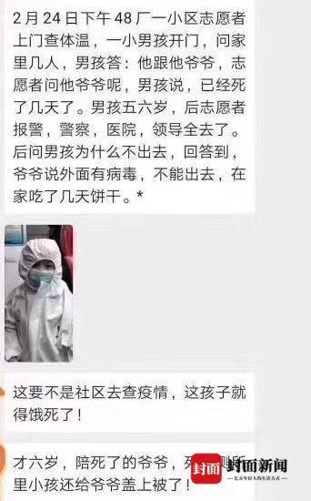 爷爷去世6岁孙子守数日？街道办：孩子已交社区人员照顾 官方将通报详情