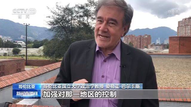 哥伦比亚反政府武装活动频繁 近两万人生活受影响