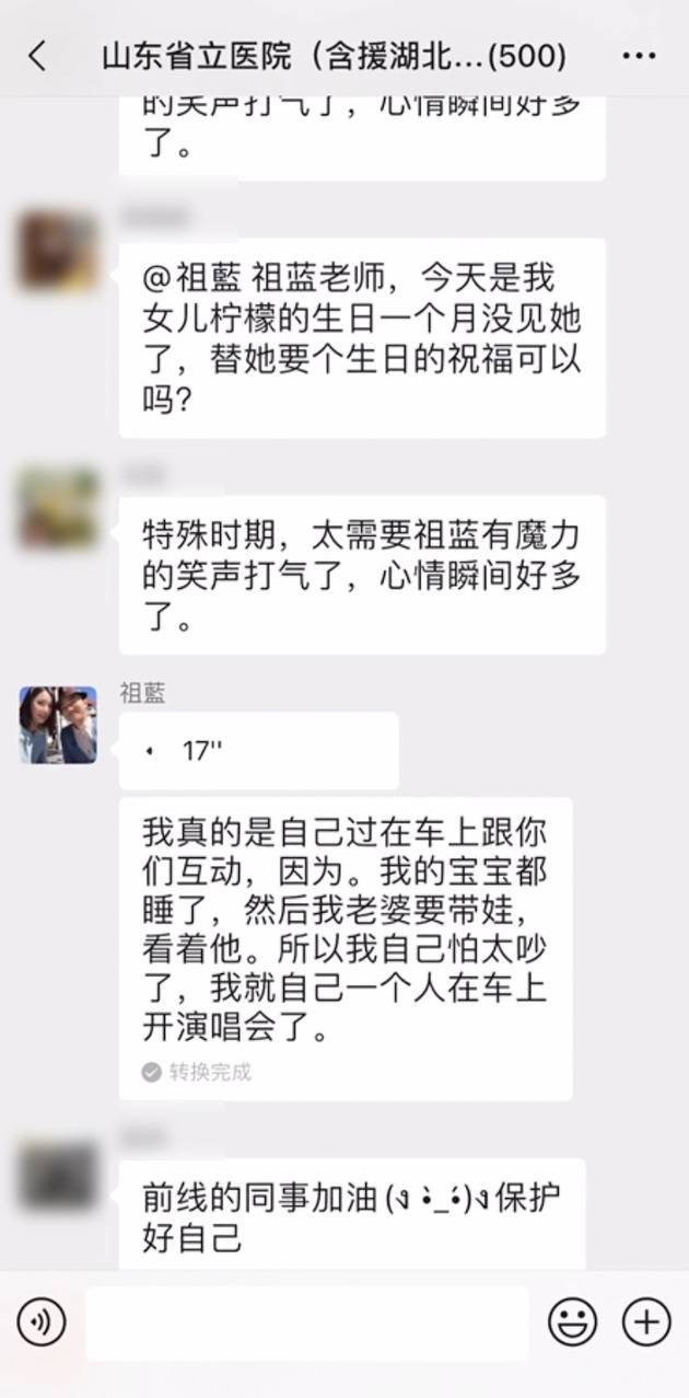 王祖蓝语音截图