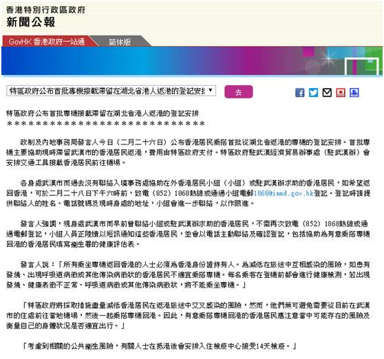 香港特区政府公布首批专机接滞鄂港人返港安排