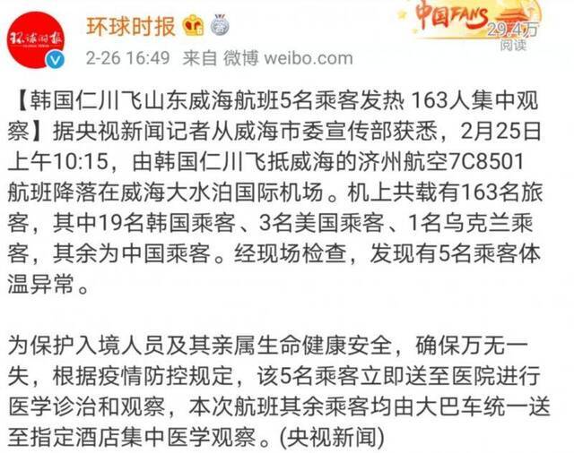 （截图为25日被隔离的其中一批从韩国入境中国的旅客的情况）