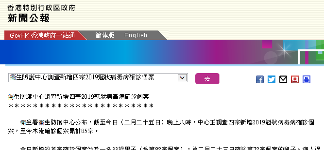 香港新增1例新冠肺炎确诊病例，累计85例
