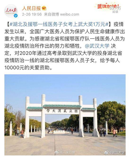 刚刚！武汉大学宣布湖北及援鄂一线医务子女考上武大奖1万