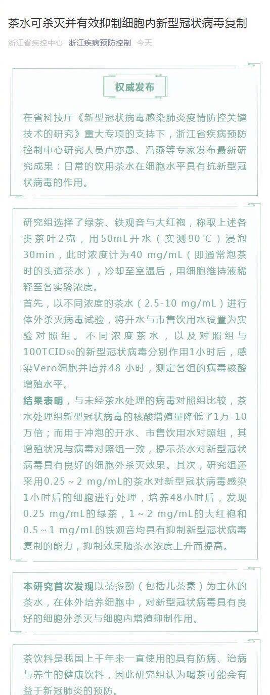 浙江省疾控中心官微截图