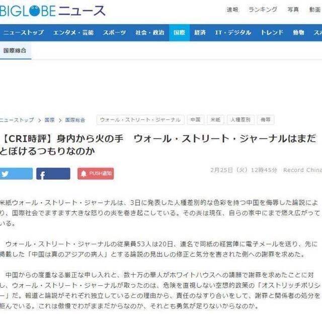 △日本BIGLOBE NEWS网站报道截图