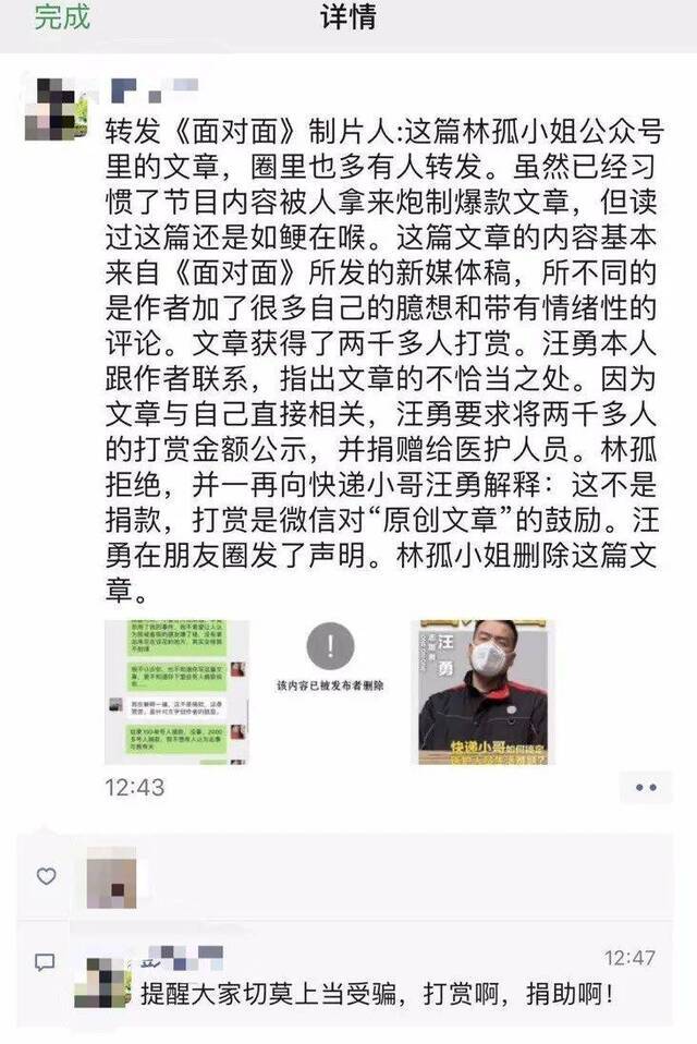 快递小哥汪勇感动了全国，却有人在利用他的事迹大肆敛财