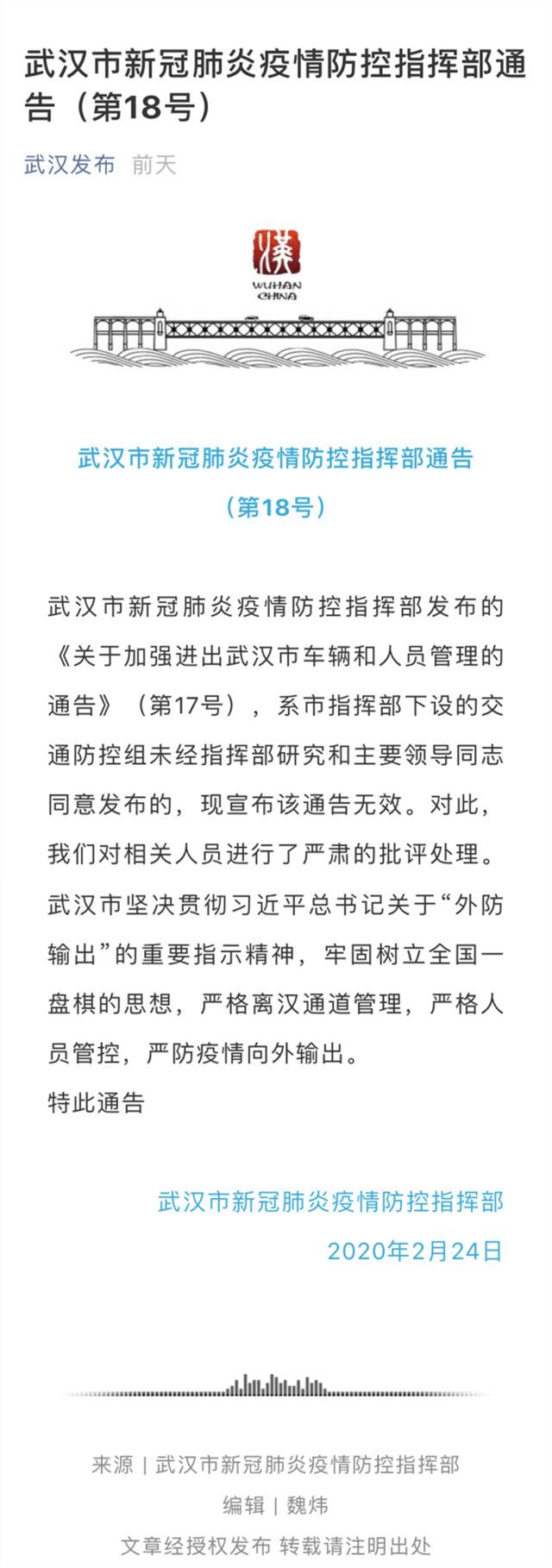 ▲武汉18号通告宣布17号无效图据“武汉发布”微信公众号