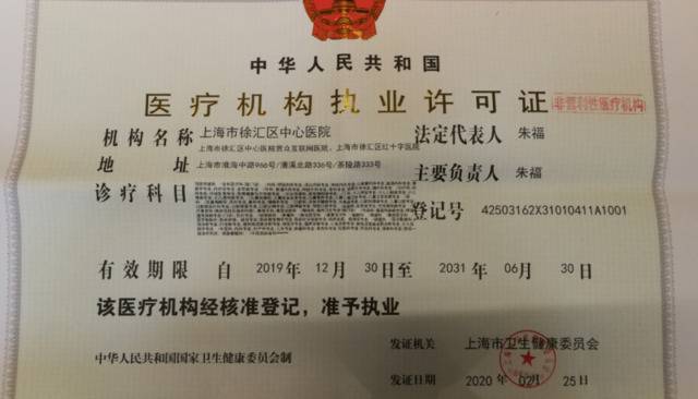 上海市徐汇区中心医院获批互联网医院牌照。医院供图