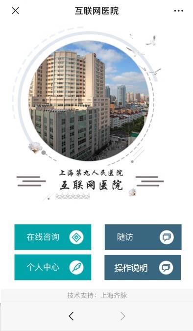 上海首家公立医院获批互联网医院牌照，多家医院已提交申请