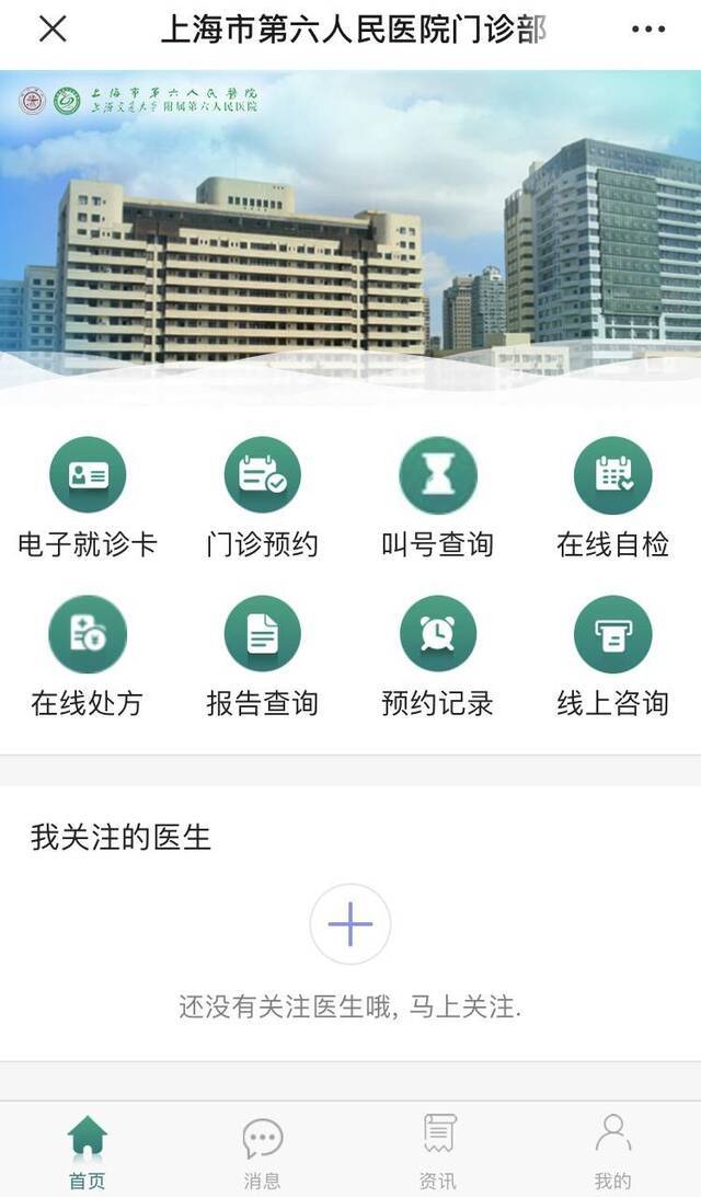 上海首家公立医院获批互联网医院牌照，多家医院已提交申请