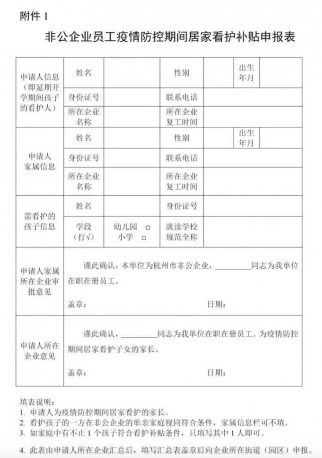 杭州拱墅区鼓励企业安排一名家长带薪居家看护孩子，政府补助