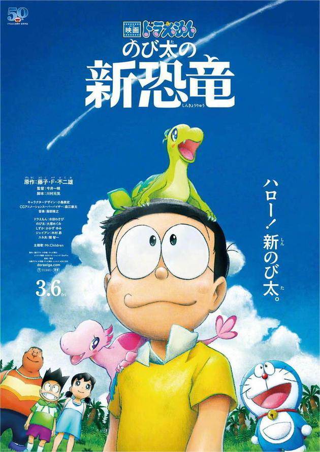 《哆啦A梦：大雄的新恐龙》海报