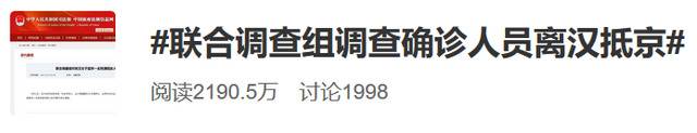 确诊人员离汉抵京，已展开全链条调查  疫情热点