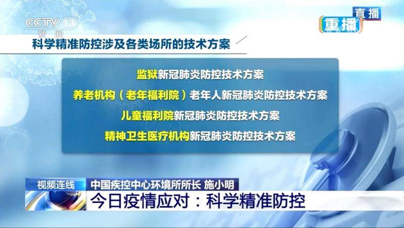 如何加强对特殊场所的精准防控？白岩松对话中国疾控中心环境所所长施小明