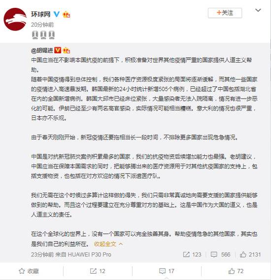 胡锡进：中国应在不影响本国抗疫前提下 对其他疫情严重的国家提供人道主义帮助