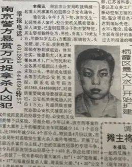 28年前报纸刊登的悬赏通告。