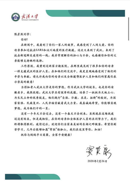 来源：武汉大学官方微信