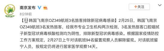 韩国飞南京OZ349航班3名旅客排除新冠病毒感染