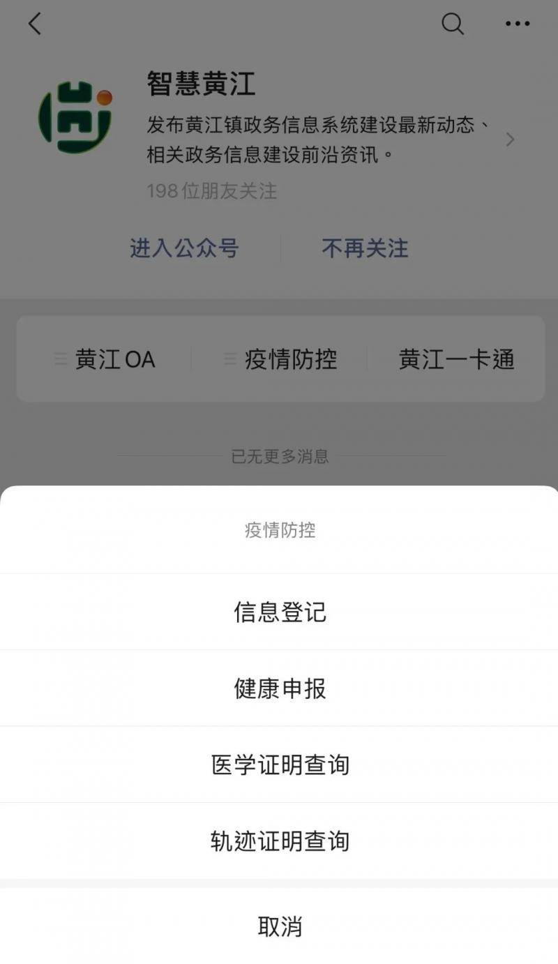 镇街战疫进行时｜黄江构筑“智慧防疫网”实现信息化管控