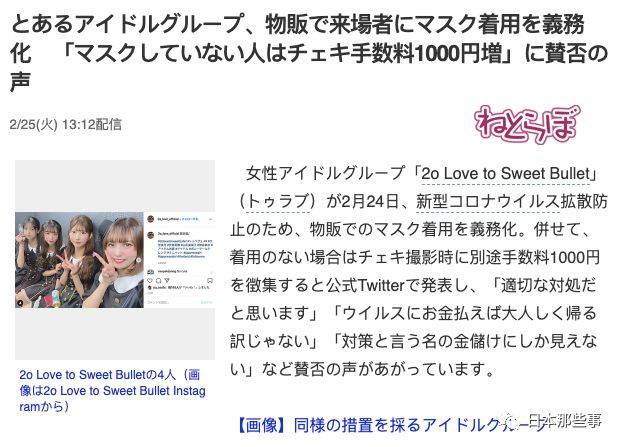 日本偶像团体防疫引争议 不戴口罩将受罚款