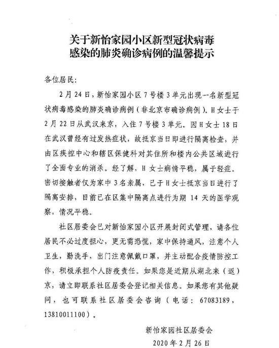 发热患者是怎么突破武汉“封城”进京的？收费站交警：监狱用警车送过来